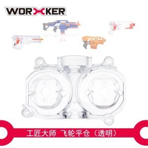 工匠大師 飛輪倉425 & 435 透明平倉 (NERF 電動飛輪發射器改造專用)