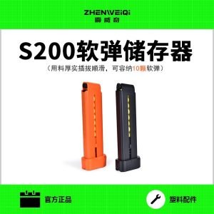 震威奇 配件區 S200 火鼠 S200S 蝰蛇 彈匣 快拔套 軟彈 戰術
