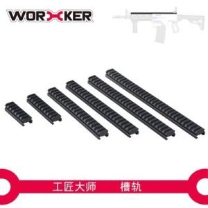 NERF 轉換軌 皮軌 魚骨 軟彈