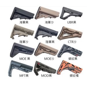 NERF 後托 尾托 肩托 軟彈 水彈 生存 通用 (NERF需要轉接托芯)