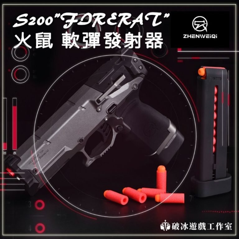 震威奇 火鼠 FIRERAT 短彈 泡綿彈發射器