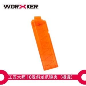 工匠 10發 短彈 彈匣 斜匣 橘透 WORKER Talon (NERF不通用) 軟彈 泡棉彈發射器