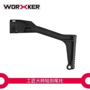 工匠 短劍 後托 尾托 注塑版 軟彈 泡棉彈發射器 (NERF可通用)